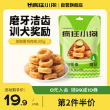 疯狂小狗 狗零食磨牙棒甜甜圈金毛泰迪训犬宠物零食洁齿骨 鸡肉味100g