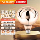 佛山照明（FSL）灯泡防水防爆单支红外线取暖灯泡E27灯头275W短径金色