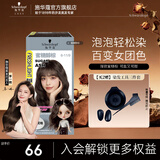 施华蔻（Schwarzkopf）斐丝丽泡泡染发剂 泡沫摩丝彩染上色快染发摩丝（新老装随机发） 【爆款焕发】6-11/9蜜糖醇棕
