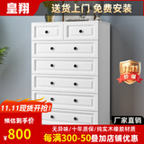 皇翔（HUANGXIANG） 五斗柜实木储物柜卧室简约现代五斗橱收纳柜子客厅柜 七斗白（长70cm*高122cm）