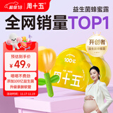 周十五益生菌蜂蜜露孕妇开塞蜜露待产包用产后哺乳期儿童蜂蜜栓*2盒