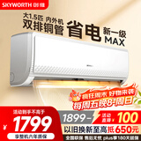 创维空调大1.5匹新一级能效畅享风超省电 国家补贴变频冷暖巨省电双排挂机以旧换新KFR-35GW/V3GB1A-N1