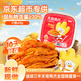 脱骨侠无骨鸡爪川香红油618g盒装去骨凤爪解馋网红零食品小吃鸡脚筋速食
