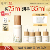 谷雨第三代淡斑瓶美白精华75ml 淡化痘印改善暗沉补水保湿化妆品