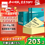 得力（deli）A4 80g 浅黄色彩纸复印纸 彩色非厚卡纸儿童手工纸打印纸 5包/箱 (2500张/箱) 7788【企业优选】