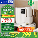 宜米（YIMI）净水器加热直饮一体机台式免安装RO反渗透净饮水机316不锈钢恒温烧水壶接自来水熟水净饮机75g