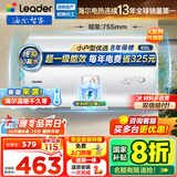 海尔（Haier）智家出品Leader统帅电热水器【咨询客服领国补】一级能效小户型租房家用储水式上门安装速热节能 60L 2200W 【超一级能效 X5】