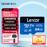 雷克沙（Lexar）行车记录仪内存卡小米摄像头tf卡高速监控高耐用microsd卡 64GB 633x 读100MB 写20MB 行车/监控专用tf卡