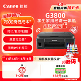 佳能（Canon）G3800可加墨彩色喷墨学生打印机  无线家用 作业/照片打印 大印量  打印复印扫描多功能一体机