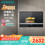 西门子（SIEMENS）嵌入式微波炉 8种自动烹饪程序 易清洁 20L  家用蒸烤箱系列国家补贴BE525LMS0W