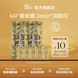 阿芙（AFU）权杖眼油按摩仪11籽眼部精华油淡纹紧致焕亮眼霜 护肤尝鲜体验装 0.15ml*10