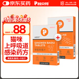普安特宠物猫咪感冒药打喷嚏流鼻涕咳嗽猫鼻支盐酸多西环素弗诺多卡瓦宁