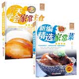 全2册 新编精选家常菜+舌尖上的中国味道零基础学做主食小吃 家庭必备菜谱家常菜烹饪方法指南 美食大赛