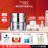 里海之谜焕亮养护面霜50g补水保湿素颜霜情人节母亲节礼物护肤品