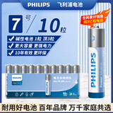 飞利浦（PHILIPS）碱性7号电池10粒干电池 十年聚能锁电适用儿童玩具鼠标智能门锁/指纹锁剃须刀血压计电池7号