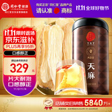 同仁堂品牌北京同仁堂天麻300克 云南昭通天麻片泡酒材料养生茶