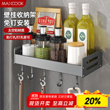 美厨（maxcook）厨房置物架 免打孔通用调料架 调味架壁挂架30cm MCZW8336