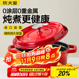 炊大皇珐琅锅铸铁锅家用炖锅砂锅汤锅焖烧锅电磁炉燃气煮锅24cm