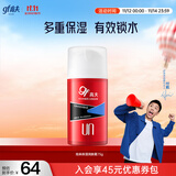 高夫（gf）经典保湿润肤霜75g 深层保湿收敛毛孔男士护肤品中油皮适用