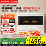 东芝（TOSHIBA）【国家补贴20%】微烤一体机微波炉烤箱家用 东芝小奶椰特色石窑烤 20L ER-YR2211CNX 奶黄白 东芝小奶椰YR2211