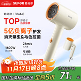 苏泊尔（SUPOR）5亿负离子护发电吹风机 便携可折叠大风力速干 智能控温家用学生宿舍风筒F844A米橙 出行必备