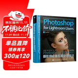 Photoshop+Lightroom摄影师必备后期处理技法（第2版）（摄影客出品）