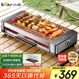 小熊（Bear）烤肉锅电烤盘电烤炉家用电烧烤炉烤串烤肉一体无浓烟全机可拆洗2100W双烤网烤盘Q21E7【国家补贴】