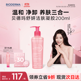 贝德玛（BIODERMA）【双11】舒妍粉啫喱洁面卸妆凝胶200ml氨基酸温和洗面奶敏感肌