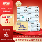 五月花（May Flower）抽纸 3层120抽*24包S码 柔厚亲肤卡通可爱面巾纸 整箱装