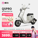 爱玛（AIMA）【门店自提】Q5新国标时尚铅酸成人电动自行车电瓶车助力车 到店选色提车