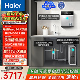 海尔（Haier）鲜活水HKC3000-R793D2U1长效6年1200G膜净水器+11T/h自动冲洗前置过滤器+麦浪冷热管线机