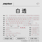 臻火电竞 雾透键帽 正刻侧刻雾面透光透明 适用wooting小蜜蜂美加狮磁轴机械键帽 60/65/68/75/108配列 白透键帽 (正刻)-130键