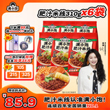 满小饱【金靖同款】肥汁米线310g*6袋加响铃卷米粉米线酸辣粉