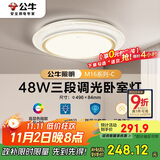 公牛（BULL）LED吸顶灯MX-E048B-BS三段调光卧室灯(M16-C)48W水晶边 送安装