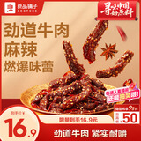 良品铺子麻辣牛肉牛肉干肉干肉脯四川特产网红零食即食牛肉108g