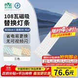 雷士（NVC）led灯条吸顶灯替换灯芯灯带灯管磁铁客厅灯替换光源108w三色