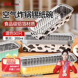 美进家锡纸碗50只榴莲盒蛋糕模具烘焙布丁蒸发糕模具空气炸锅专用锡纸杯