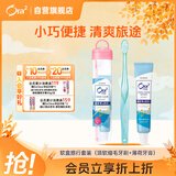 皓乐齿（Ora2）旅行套装软盒(顶软细毛牙刷+薄荷牙膏25g)轻巧便携 旅行必备 