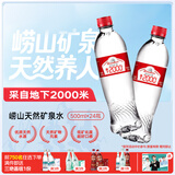 崂山天然矿泉水 地下2000米 家庭会议用水饮用水 500ml*24瓶/整箱装