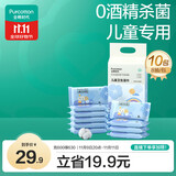 全棉时代 儿童卫生湿巾小包便携出行随身装湿纸巾0酒精杀菌8片/包*10