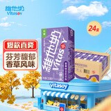 维他奶香草味豆奶饮料植物蛋白饮料250ml*24盒 香草味 家庭聚会 分享装
