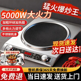 SPUCR凹面电磁炉5000W 一级节能省电大功率电陶炉多功能家电炒锅商两用智能超薄电磁灶台式 5000W【机身加厚/可定时/多档调节】