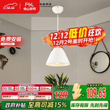 FSL佛山照明餐厅等吊灯简约灯奶油风创意客厅卧室灯单头白色款50259