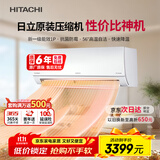 日立（HITACHI）白熊君DE1匹新1级能效10-17㎡制冷面积变频冷暖空调挂机国家补贴原装压缩机RAK/C-DE09PHCPC