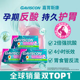 英国Gaviscon嘉胃斯康 中和胃酸作用片24粒*3盒 缓解消化不良反酸烧心 胃食管反流酸胀 进口肠胃调养