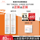 雅漾（Avene）专研舒缓洁面泡沫150ML深层清洁温和洗面奶摩丝慕斯敏肌礼物男女
