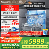 松下（Panasonic）嵌入式洗碗机15+2套 全新升级5A洗净系统 纳诺怡30天1级储存 烘干除菌 大容量阳台独立式1KD