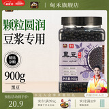 甸禾黑豆一级黑大豆打豆浆五谷杂粮粗粮醋泡黑豆罐装 黑豆900g