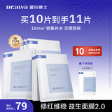 瑷尔博士益生精研平衡修护面膜1盒装保湿舒缓熬夜男女士护肤品礼物