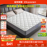 全友家居 进口天然乳胶床垫1.5x2米弹簧环保椰棕偏硬床垫子家用105190